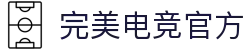 完美电竞官方 - (中国)内江完美电竞官方集团集团有限公司欢迎您